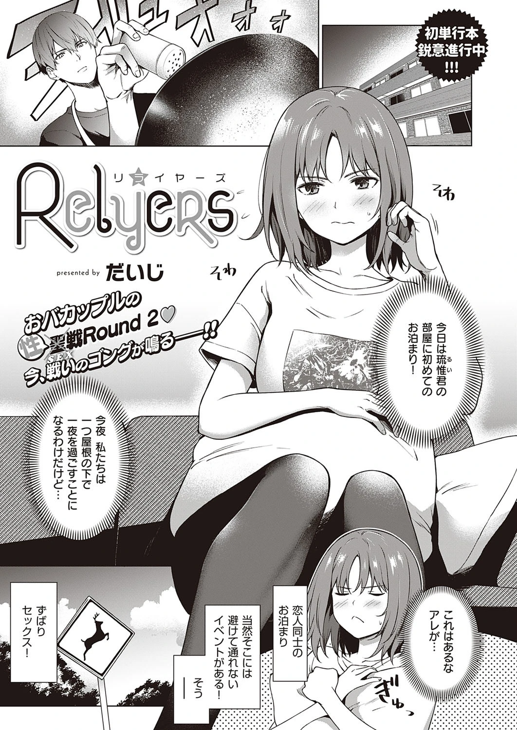 Relyers だいじ