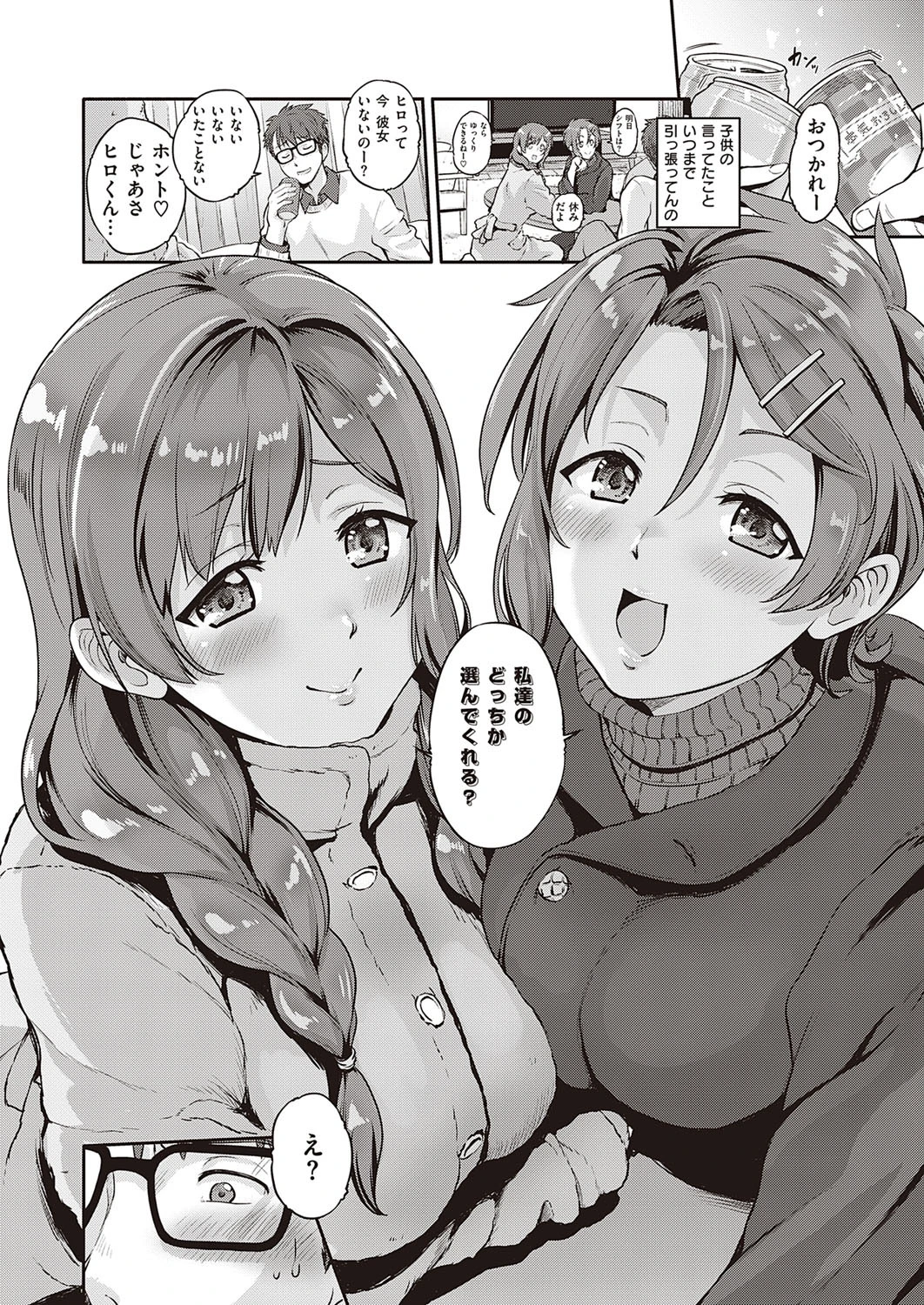 ダブル淫パクト 6ページ