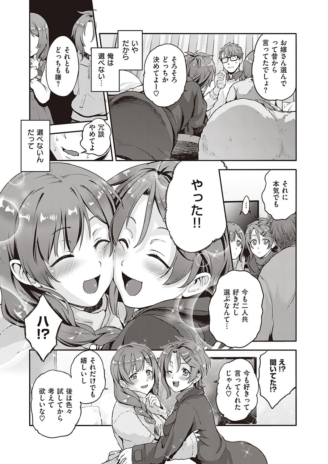 ダブル淫パクト 7ページ