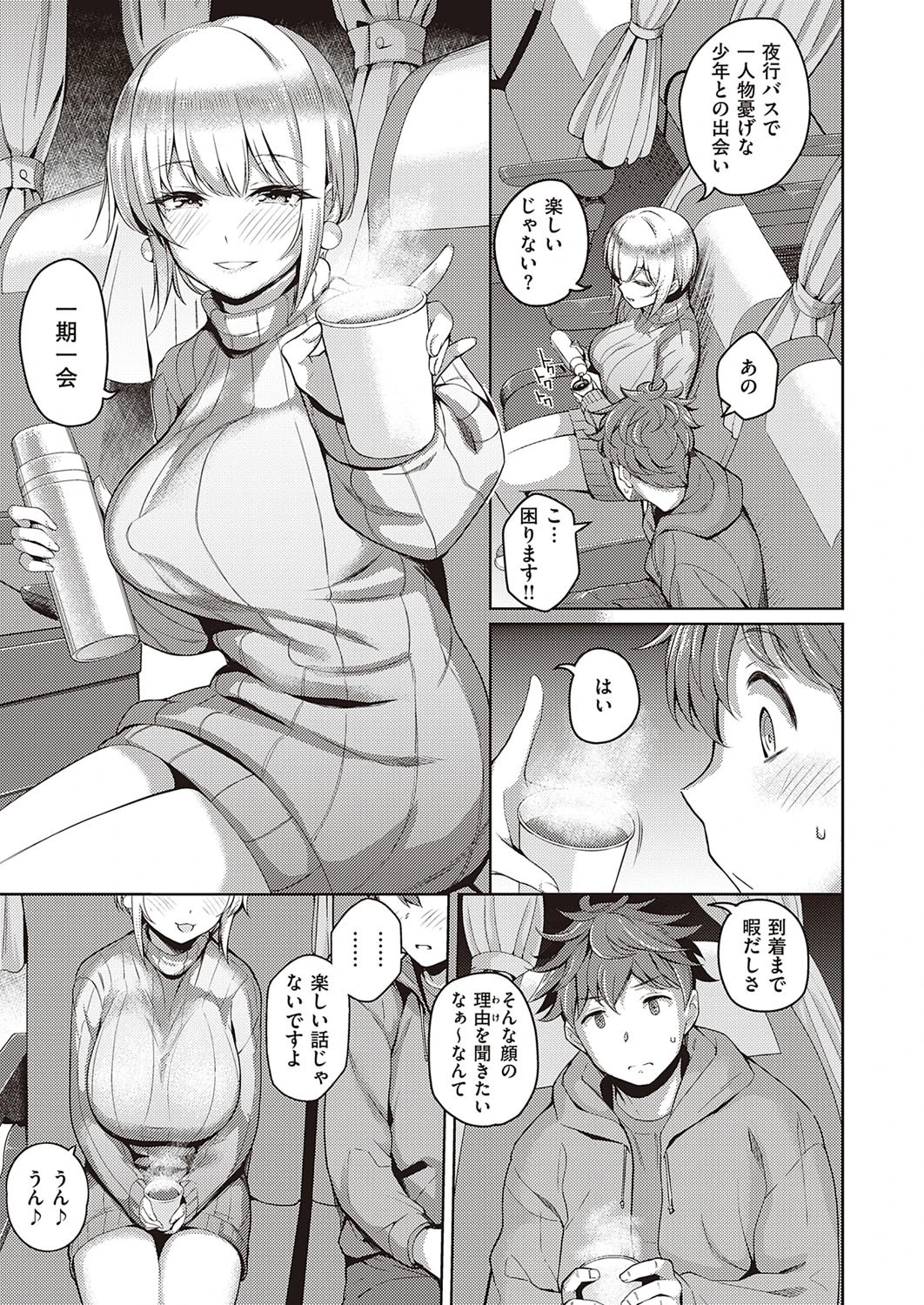 カラダの距離感 3ページ