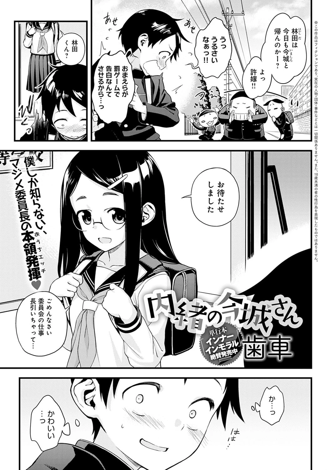 内緒の今城さん エロ漫画 無料