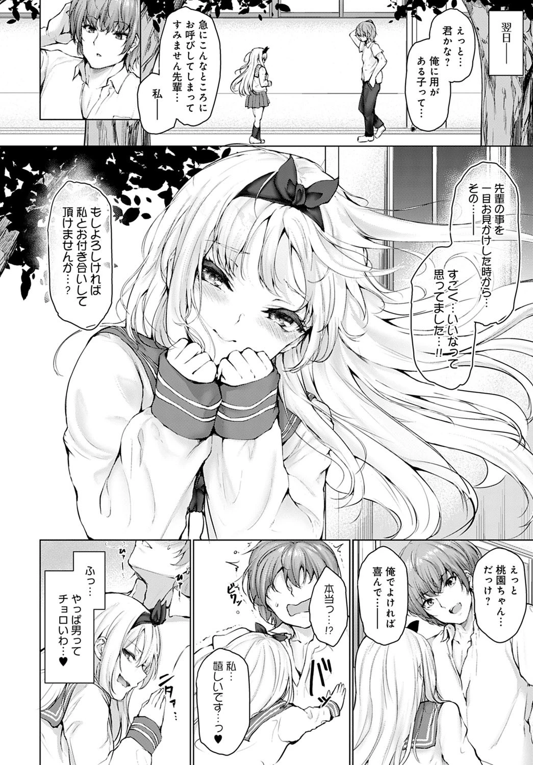 固定観念（単話） 4ページ