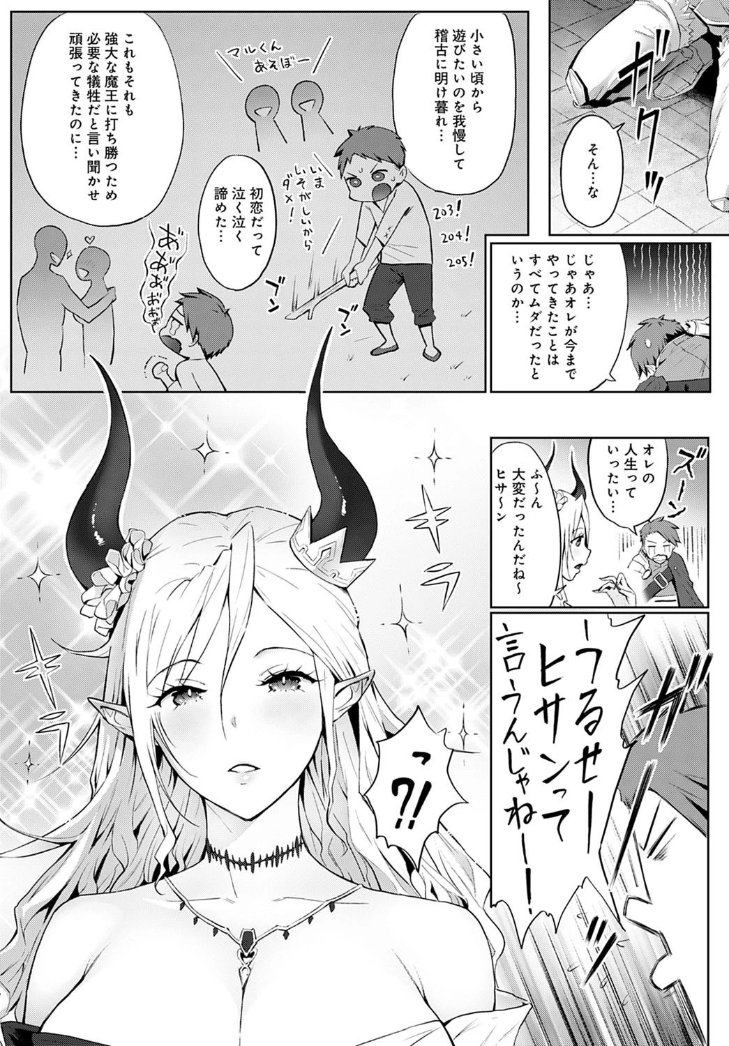 お前のような魔王がいるか！！（単話） 3ページ