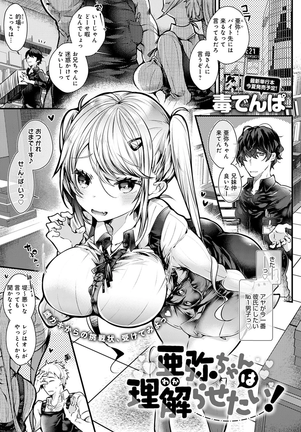 亜弥ちゃんは理解（わか）らせたい！ エロ漫画 無料