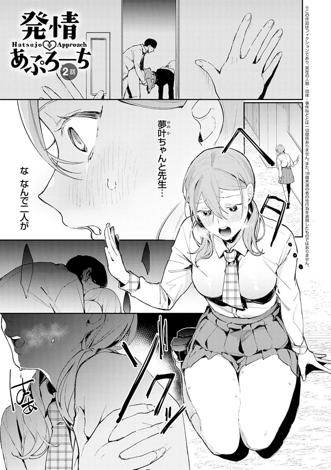 誘惑ミルフィーユ【FANZA限定特典付き】 5ページ
