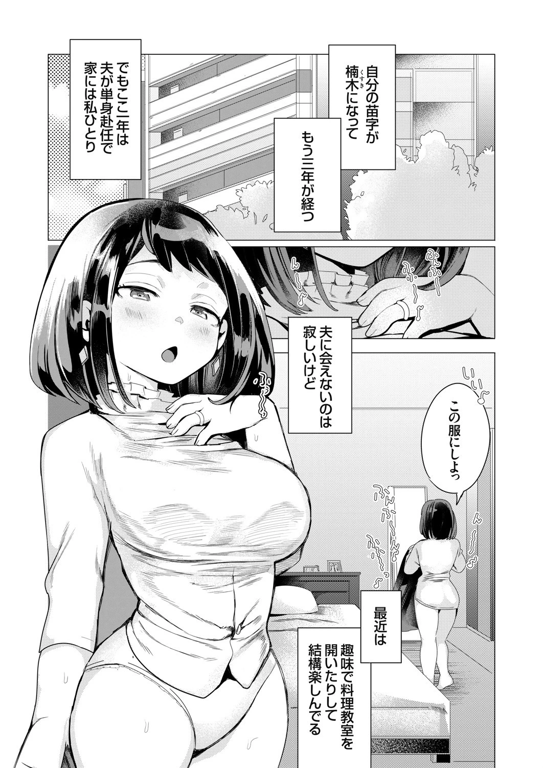 人妻のCheating × Cooking（単話） はぁと