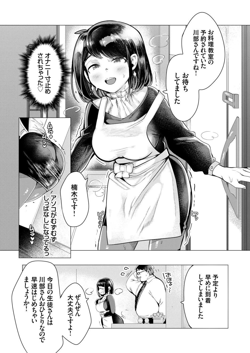 人妻のCheating × Cooking（単話） 4ページ