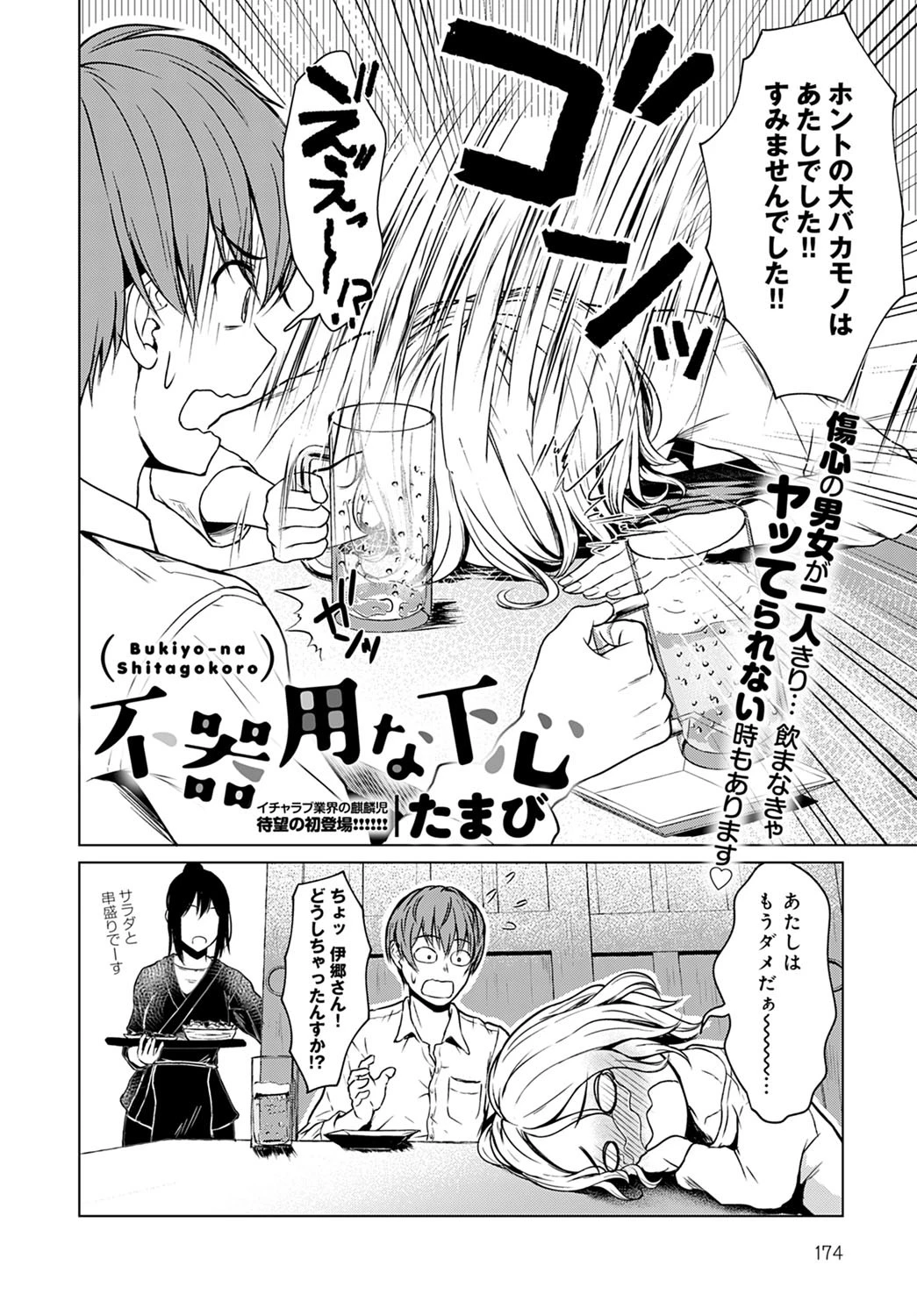 comicアンスリウム Vol.98 2021年6月号 14ページ