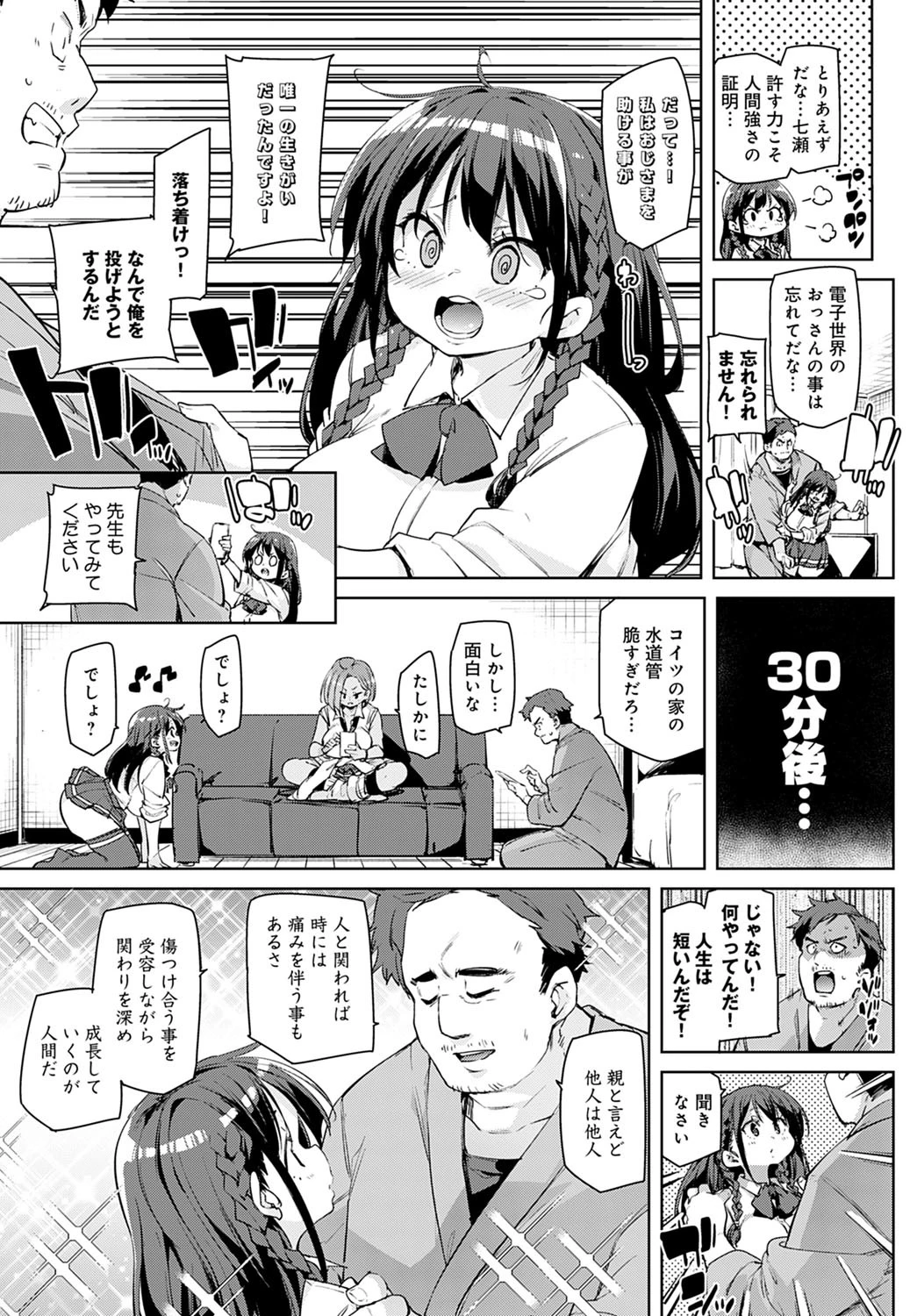 ハマってしまいました! 3ページ