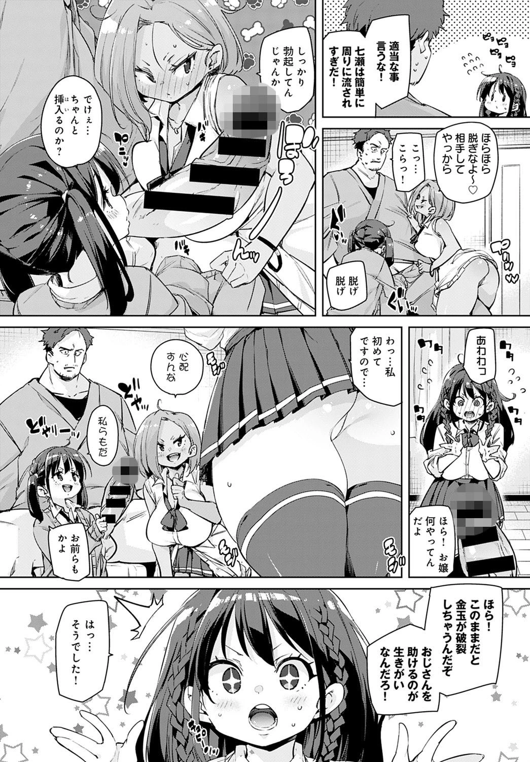 ハマってしまいました! 6ページ