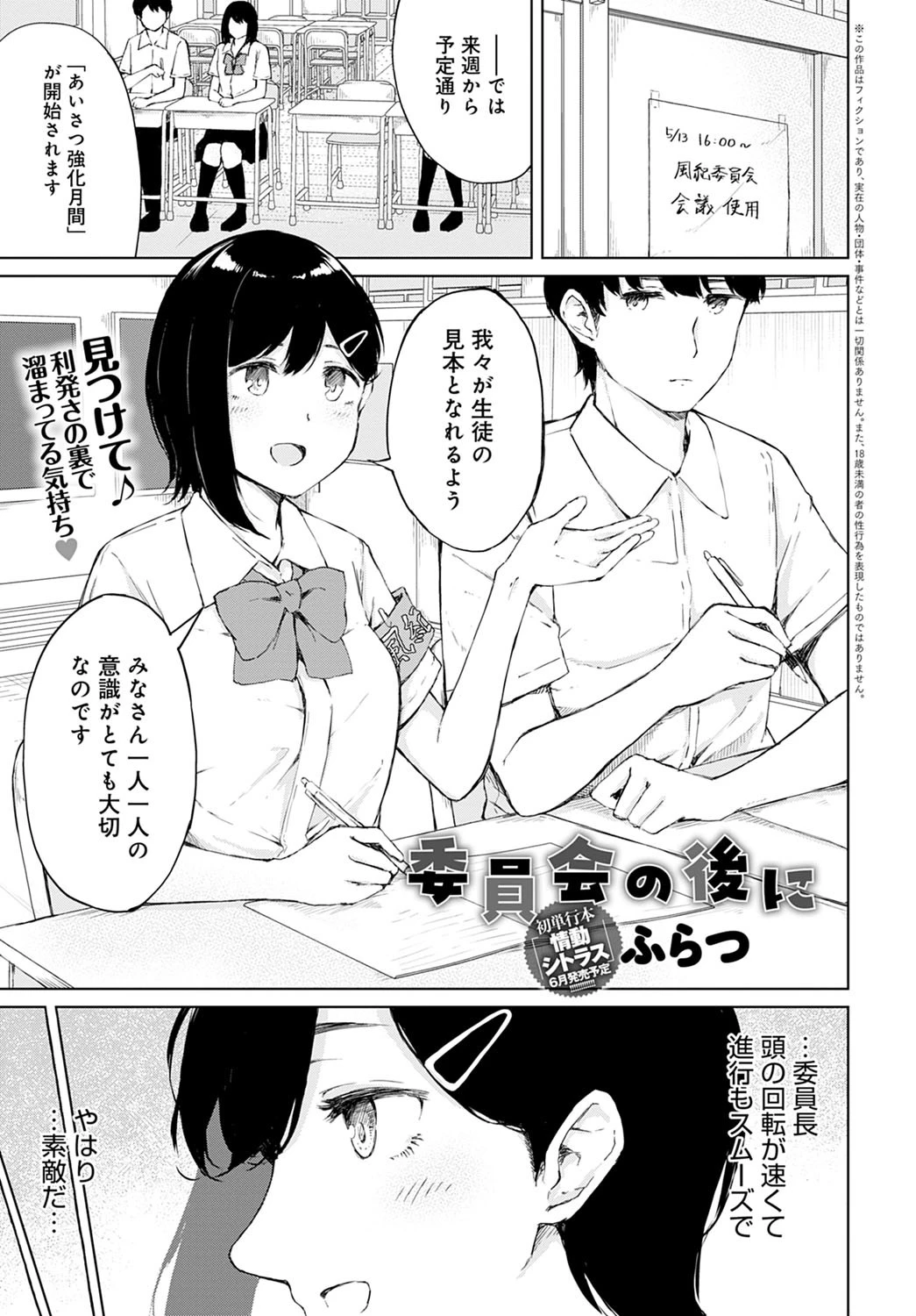 委員会の後に（単話） エロ漫画 無料