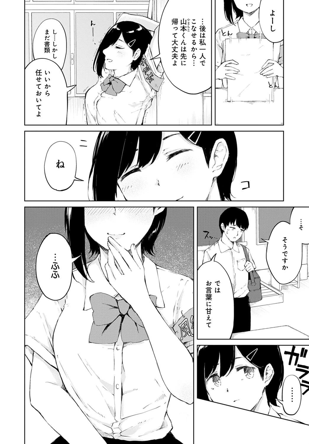 委員会の後に（単話） 2ページ