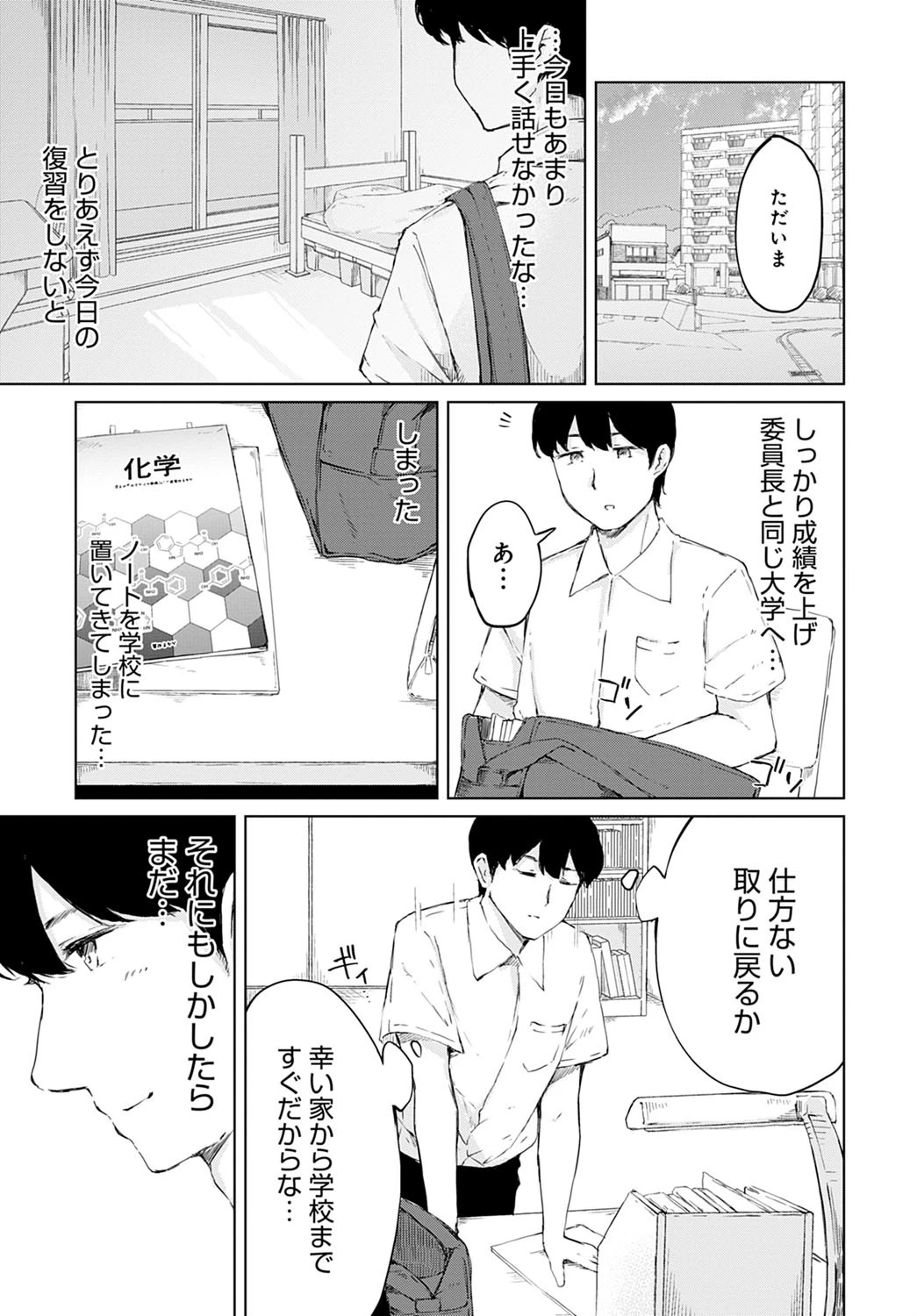 委員会の後に（単話） 3ページ