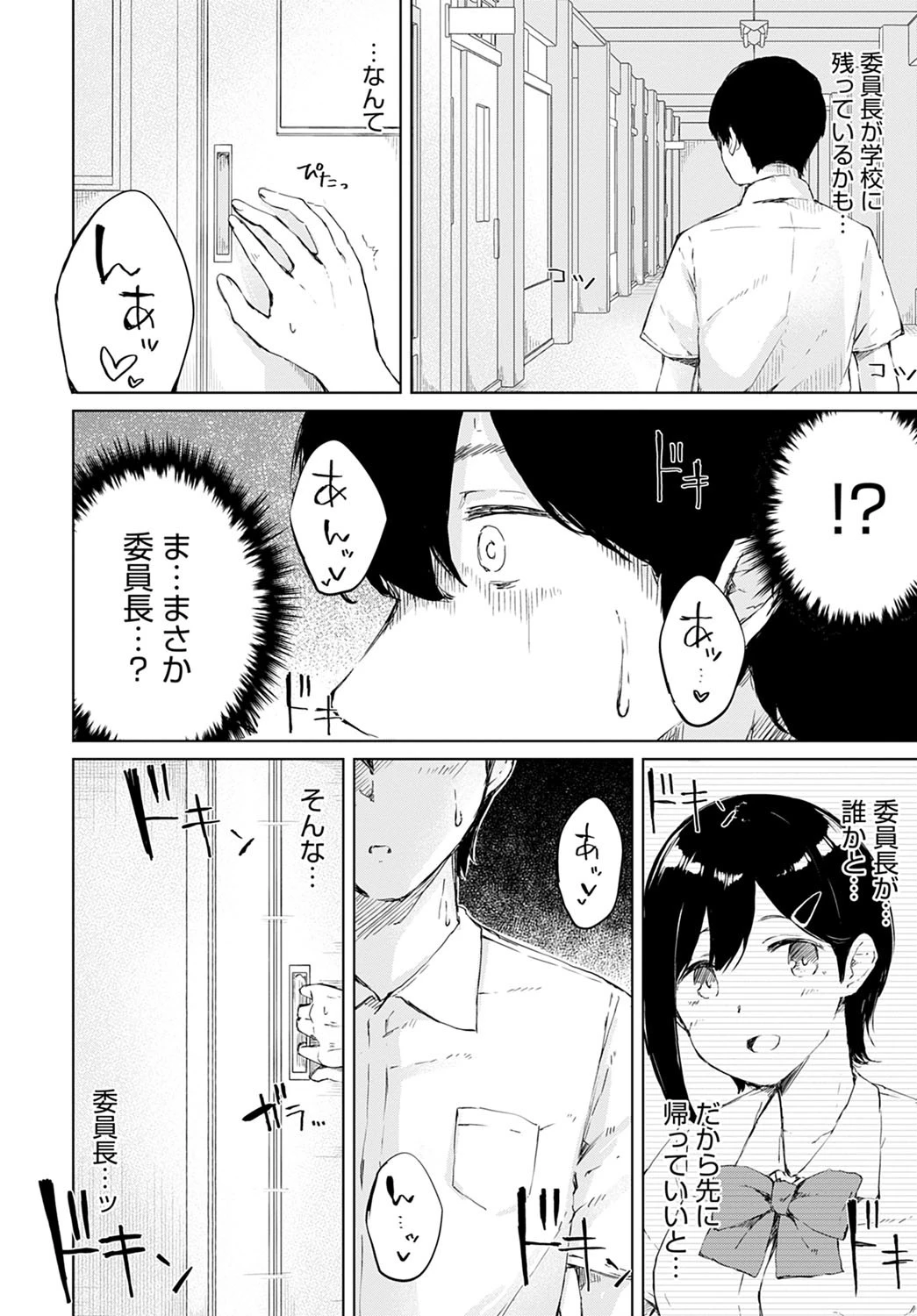 委員会の後に（単話） 4ページ