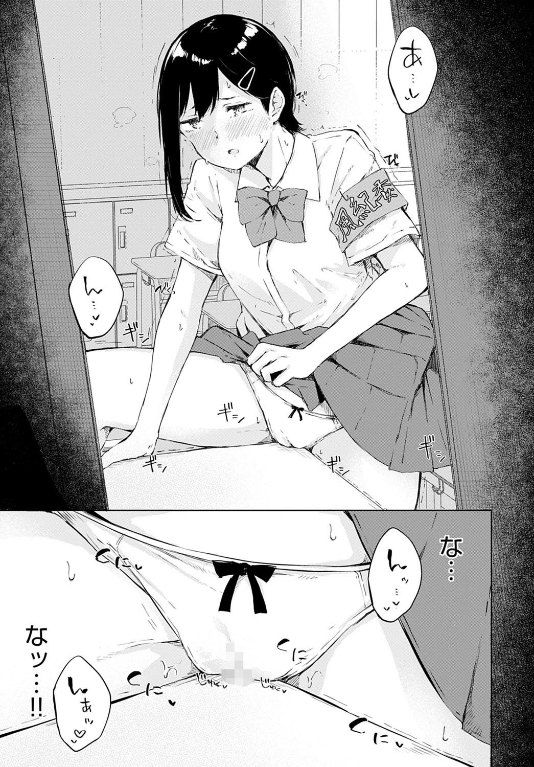 委員会の後に（単話） 5ページ