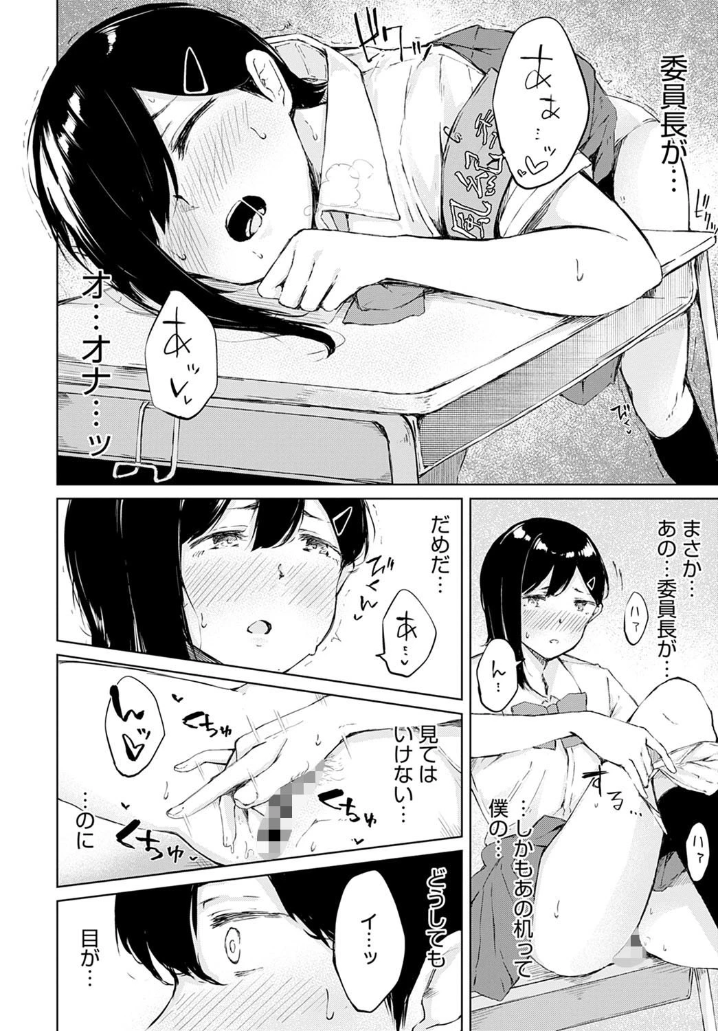 委員会の後に（単話） 6ページ