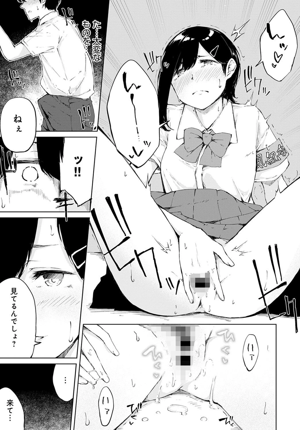 委員会の後に（単話） 7ページ