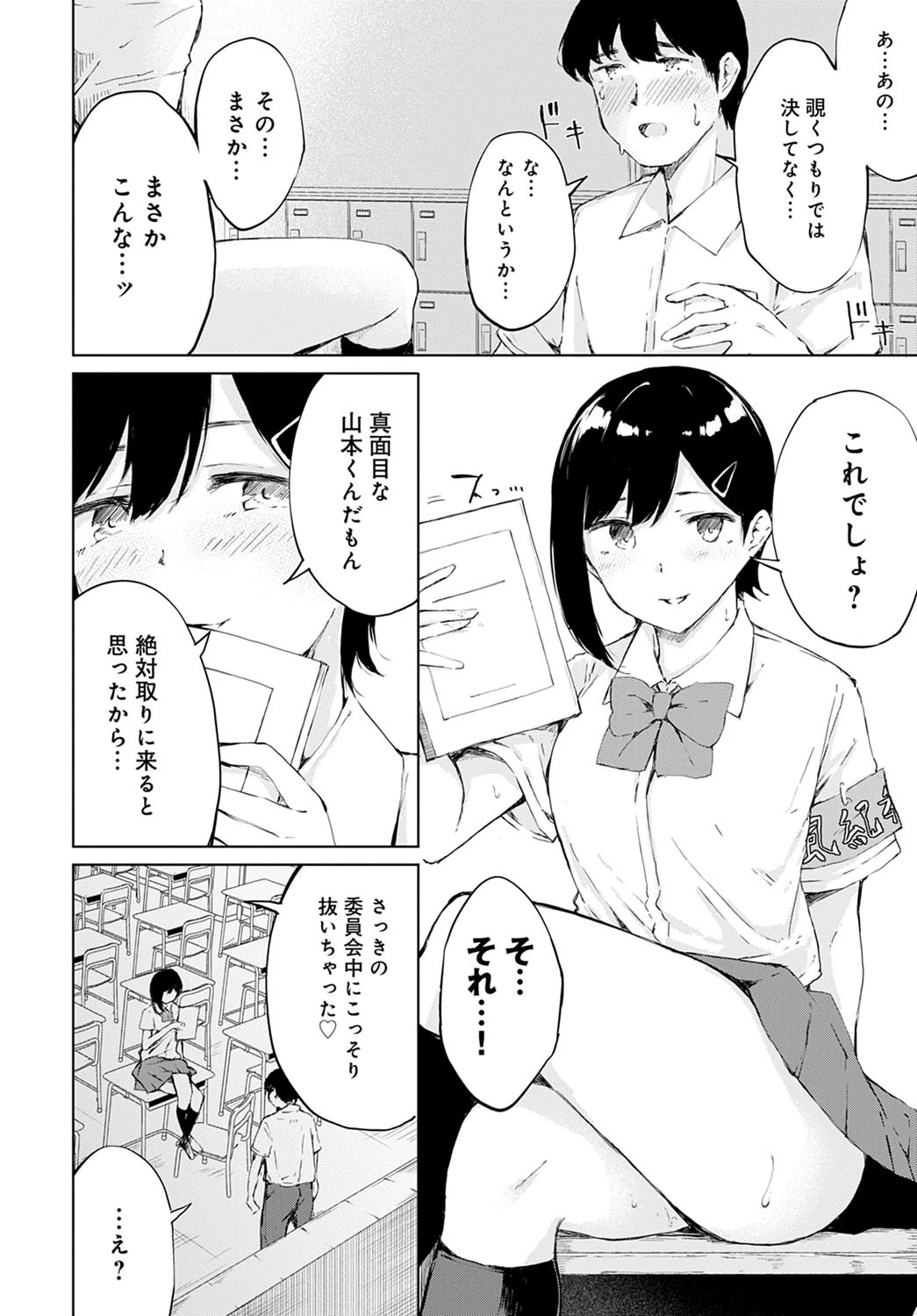 委員会の後に（単話） 8ページ