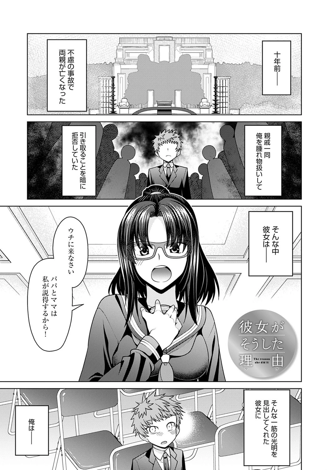 彼女がそうした理由（単話） 宮社惣恭