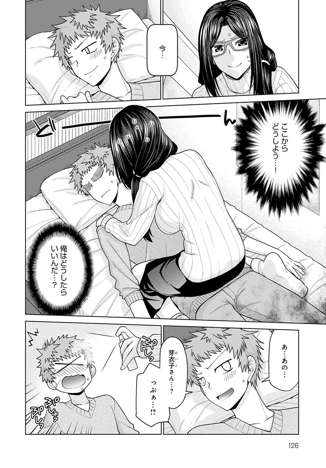 彼女がそうした理由（単話） 4ページ