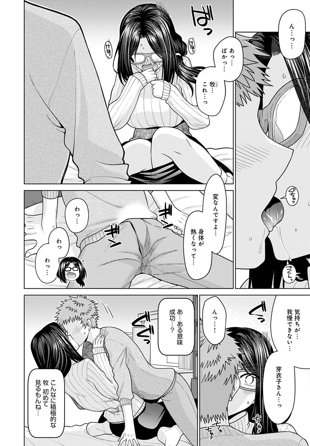 彼女がそうした理由（単話） 6ページ