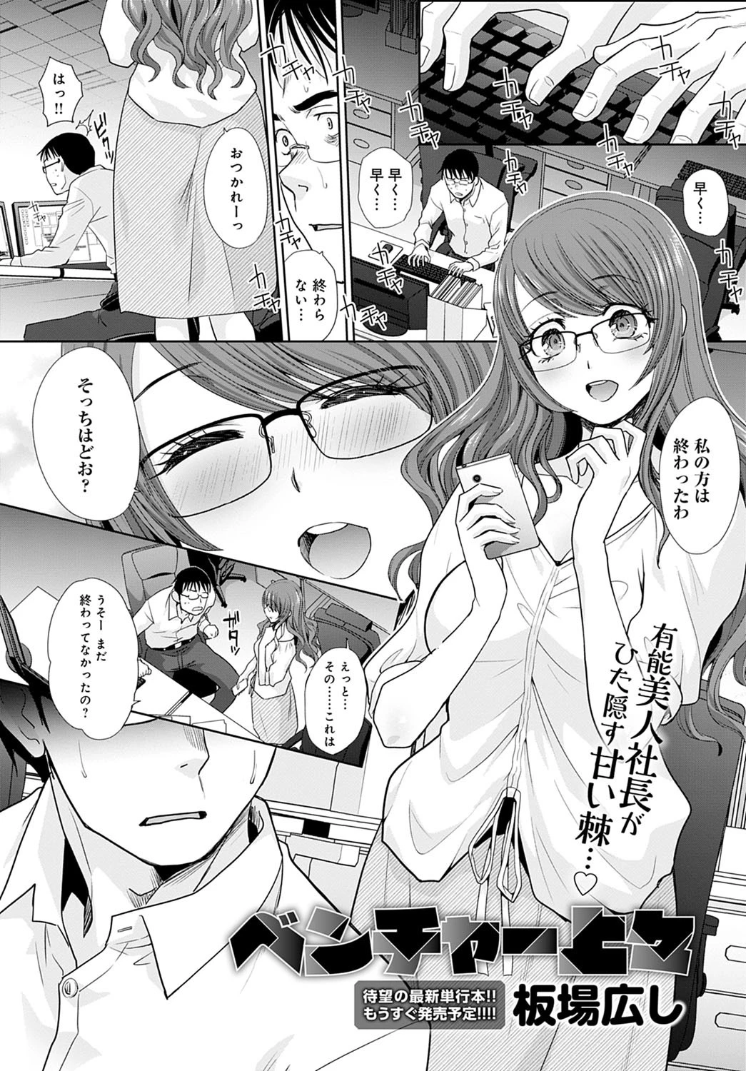 ベンチャー上々 エロ漫画 無料