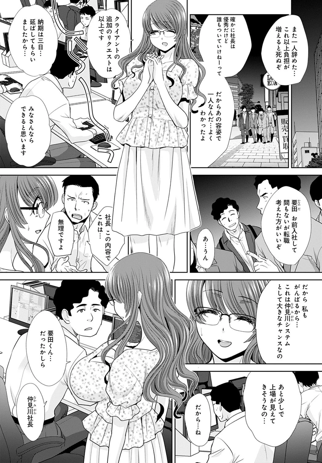 ベンチャー上々 4ページ