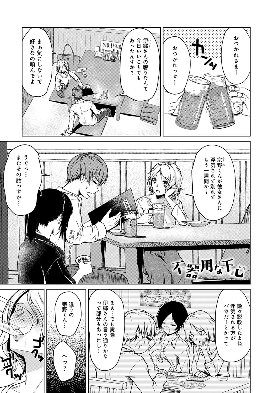 不器用な下心 たまび