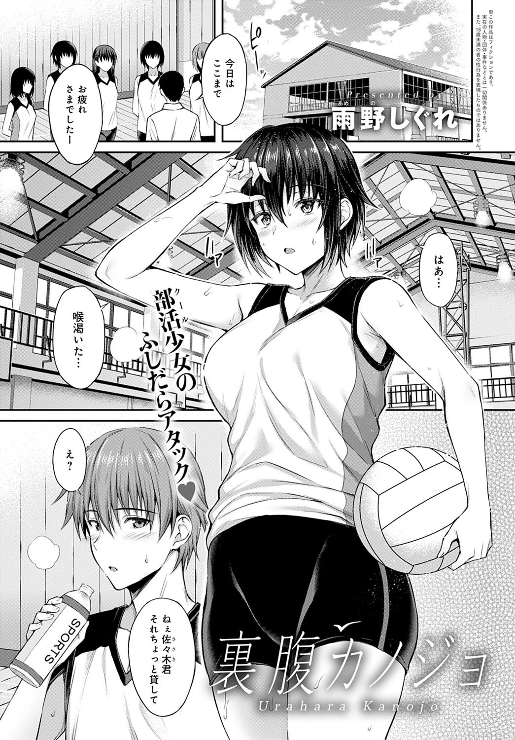 裏腹カノジョ（単話） 雨野しぐれ