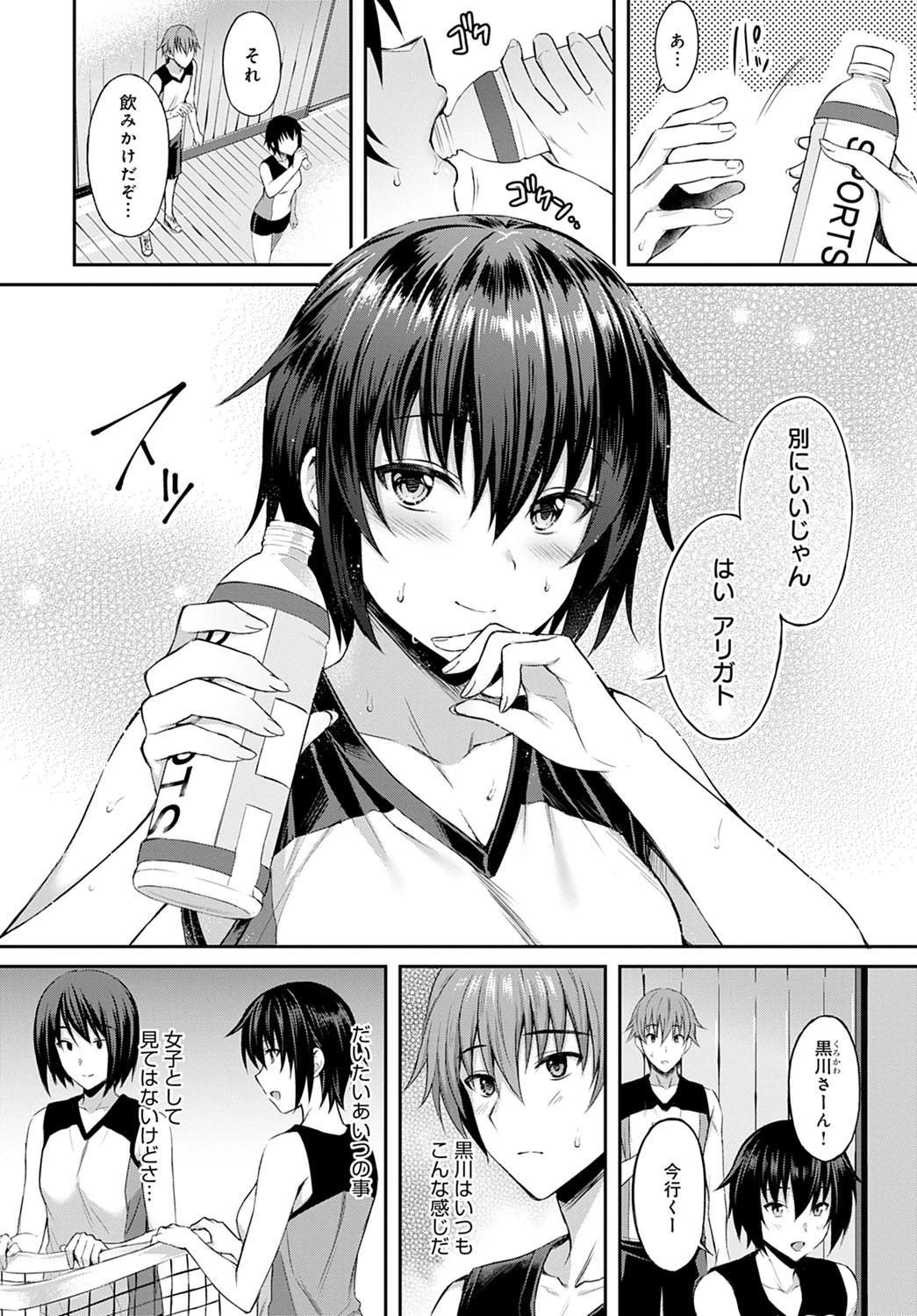 裏腹カノジョ（単話） 2ページ