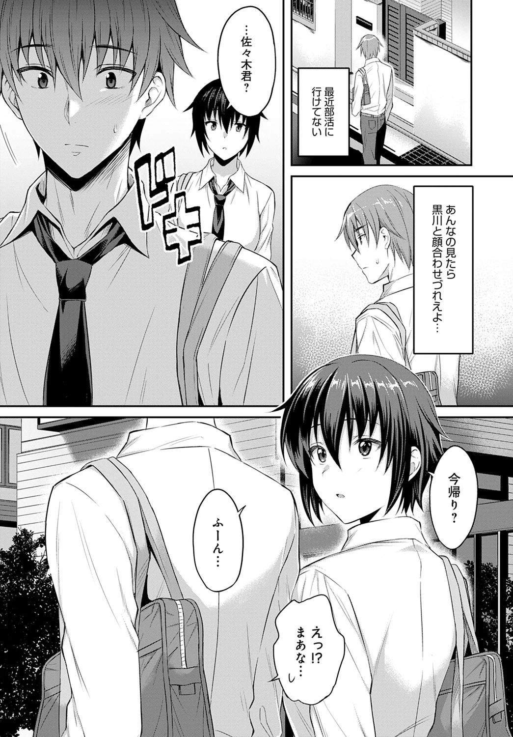 裏腹カノジョ（単話） 7ページ