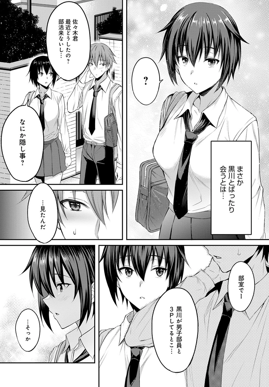 裏腹カノジョ（単話） 8ページ