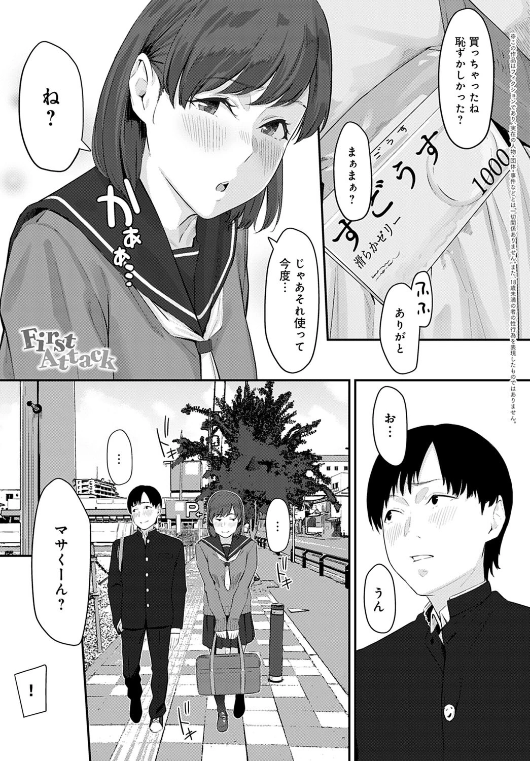 First Attack エロ漫画 無料