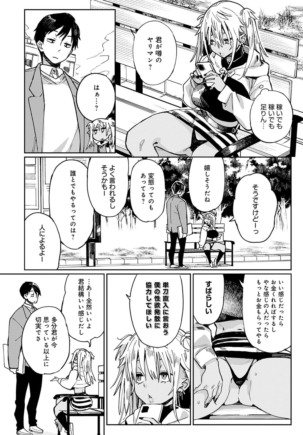 ギャルスクリプション 2ページ