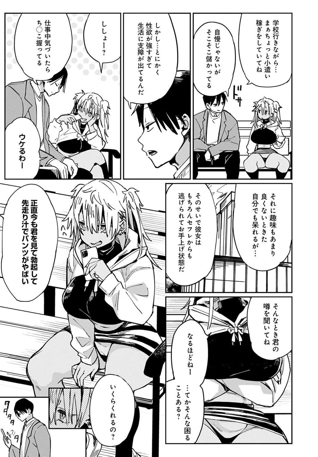 ギャルスクリプション 3ページ