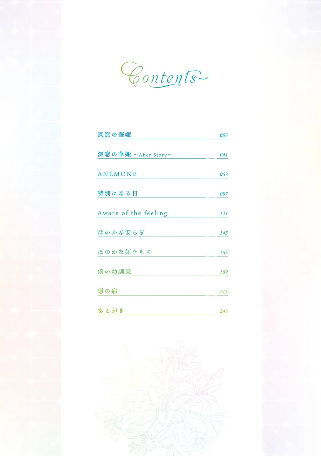 深窓の華娵 2ページ