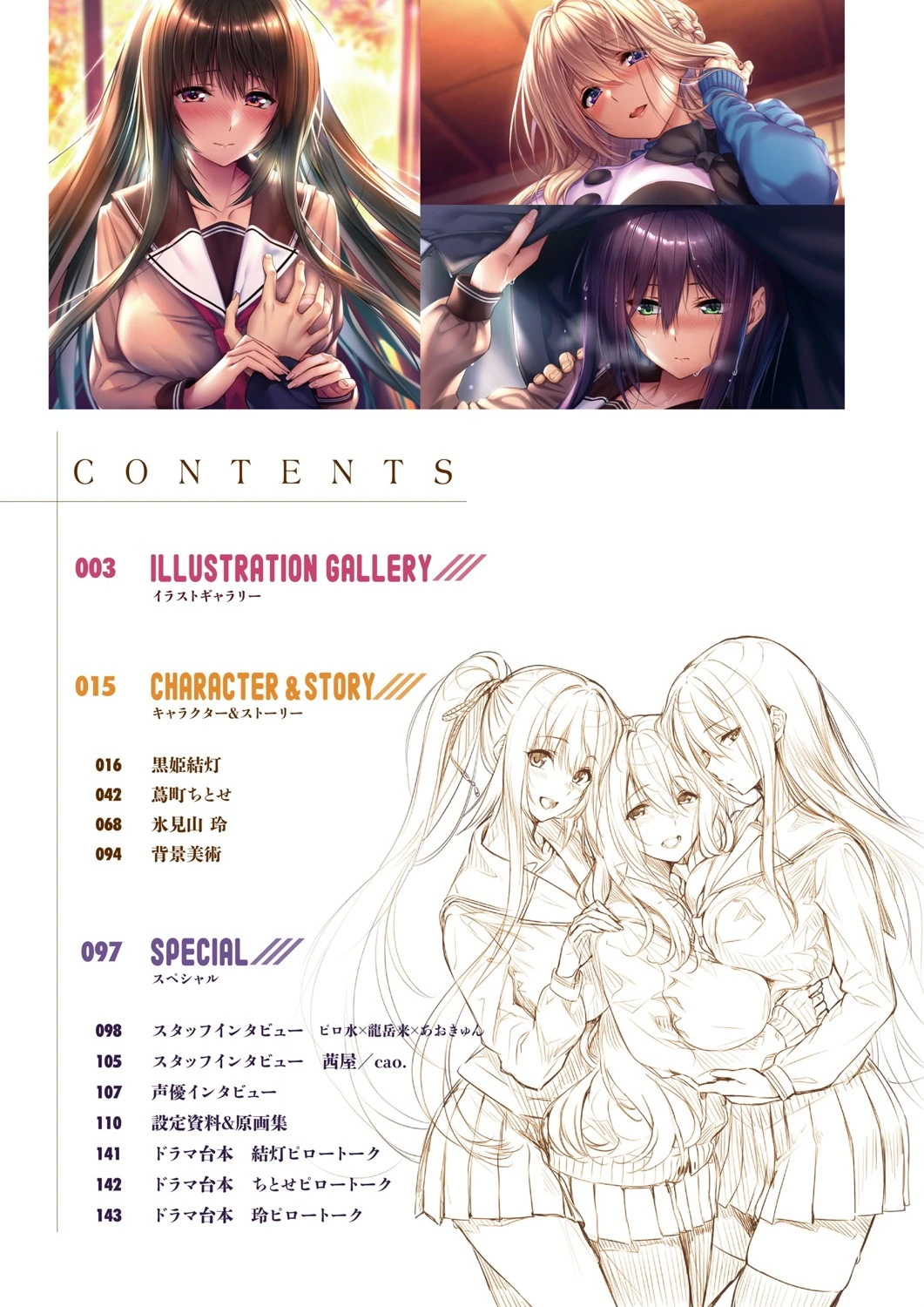 アマカノ2 ビジュアルファンブック 3ページ