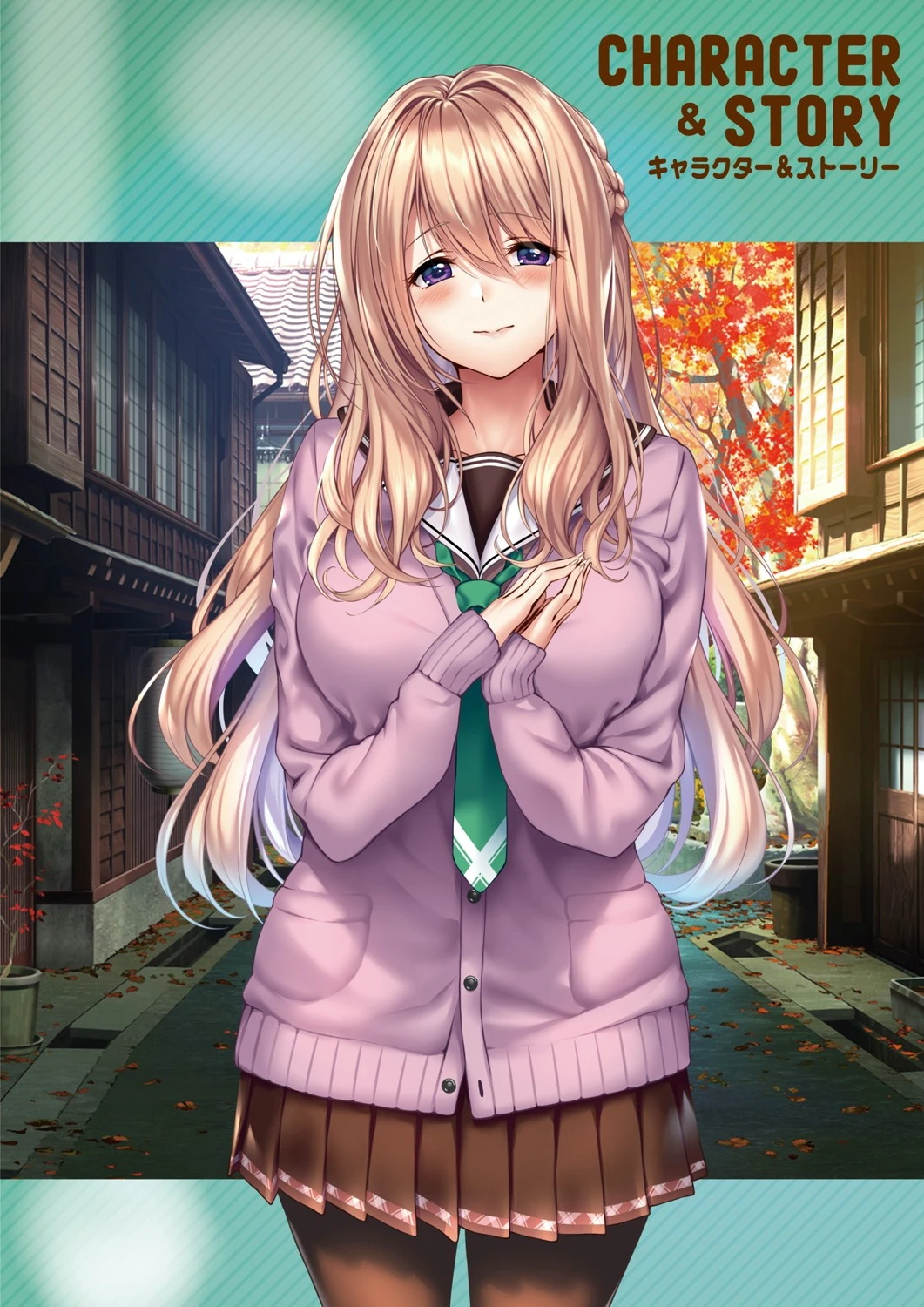 アマカノ2 ビジュアルファンブック 6ページ