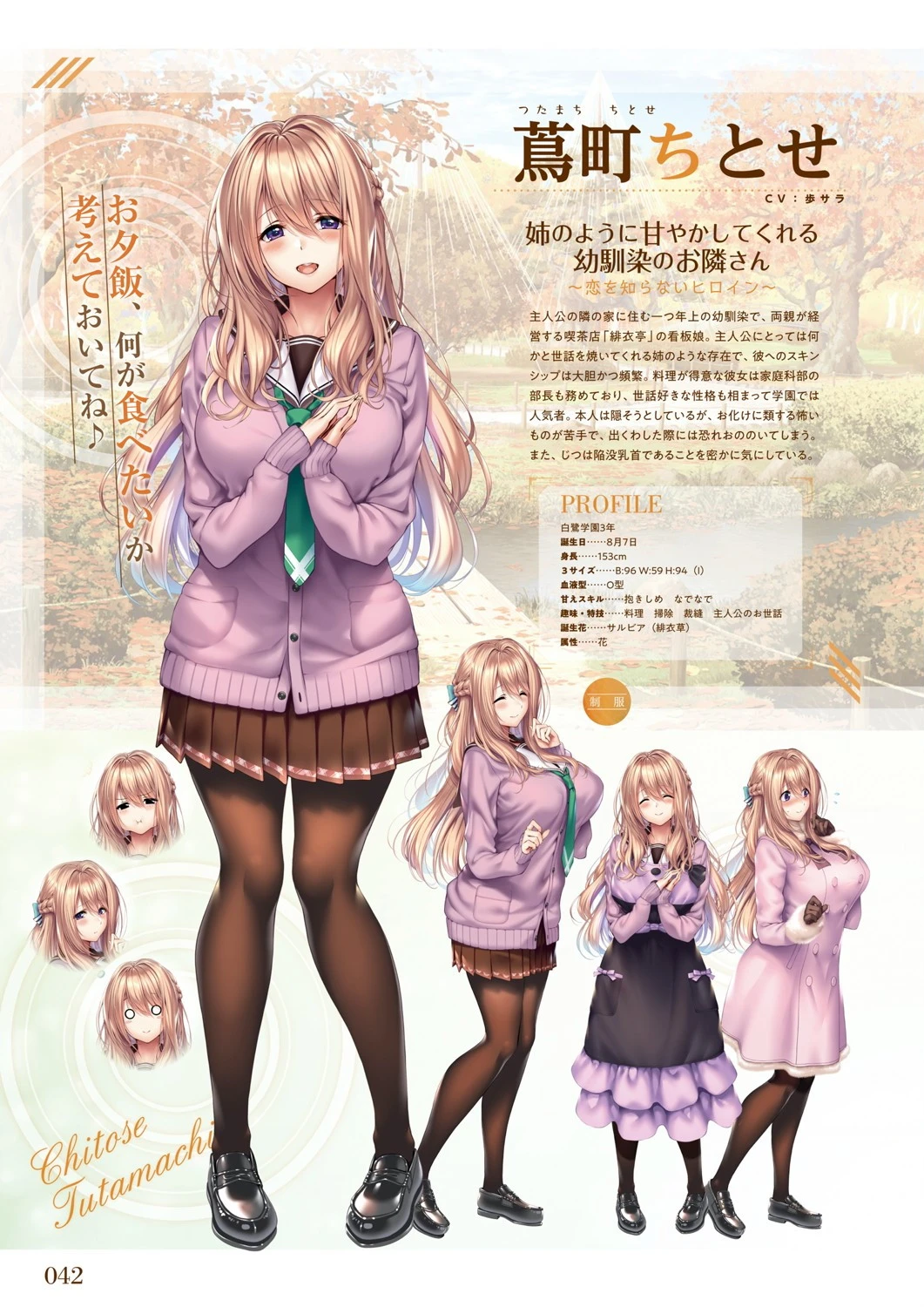 アマカノ2 ビジュアルファンブック 7ページ