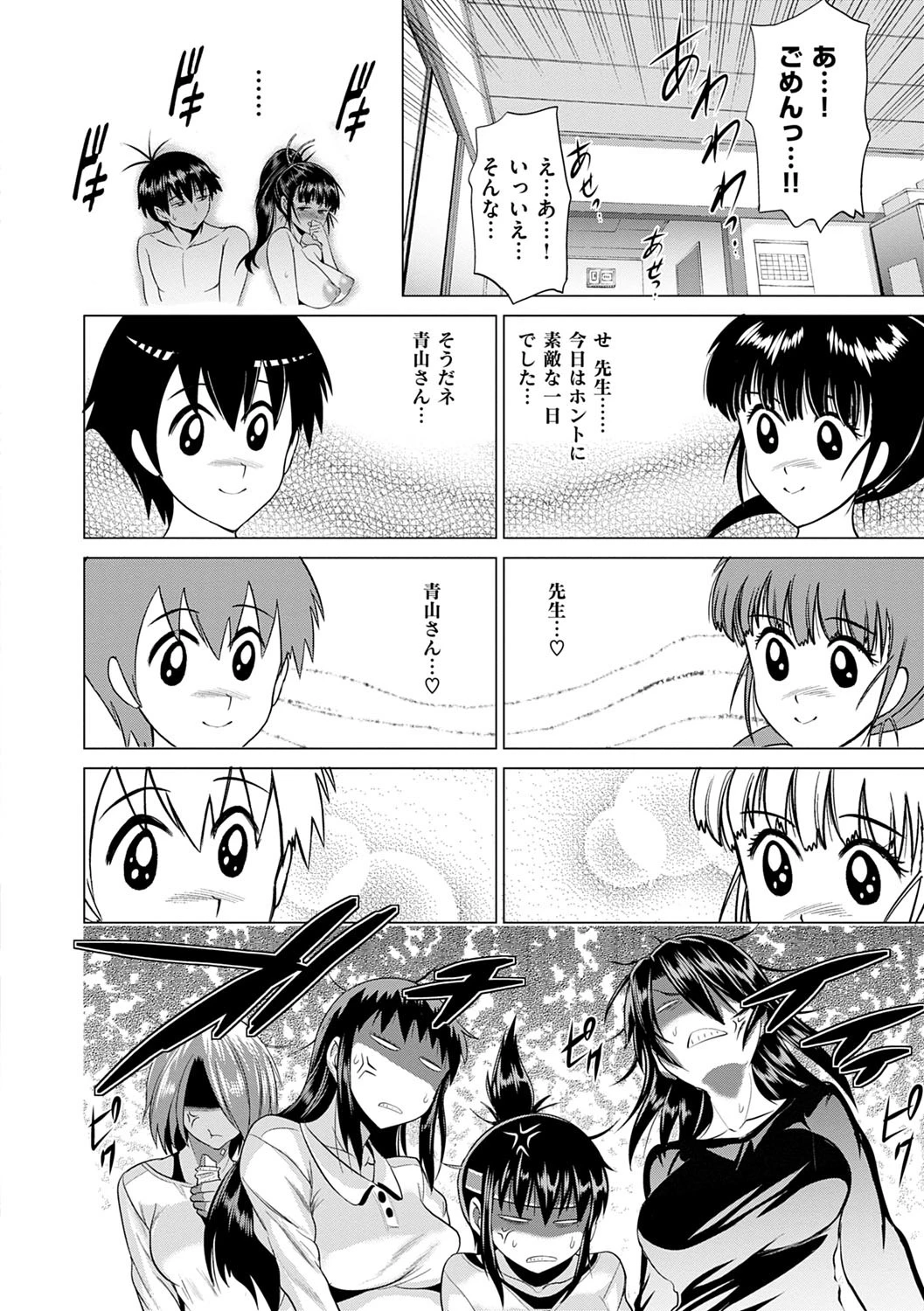 じょしラク！（単話） 4ページ