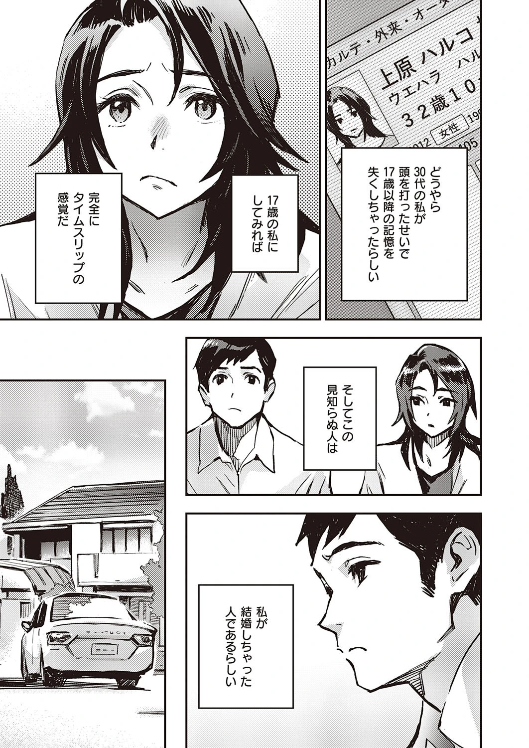 ハルコさんのナカ（単話） 5ページ