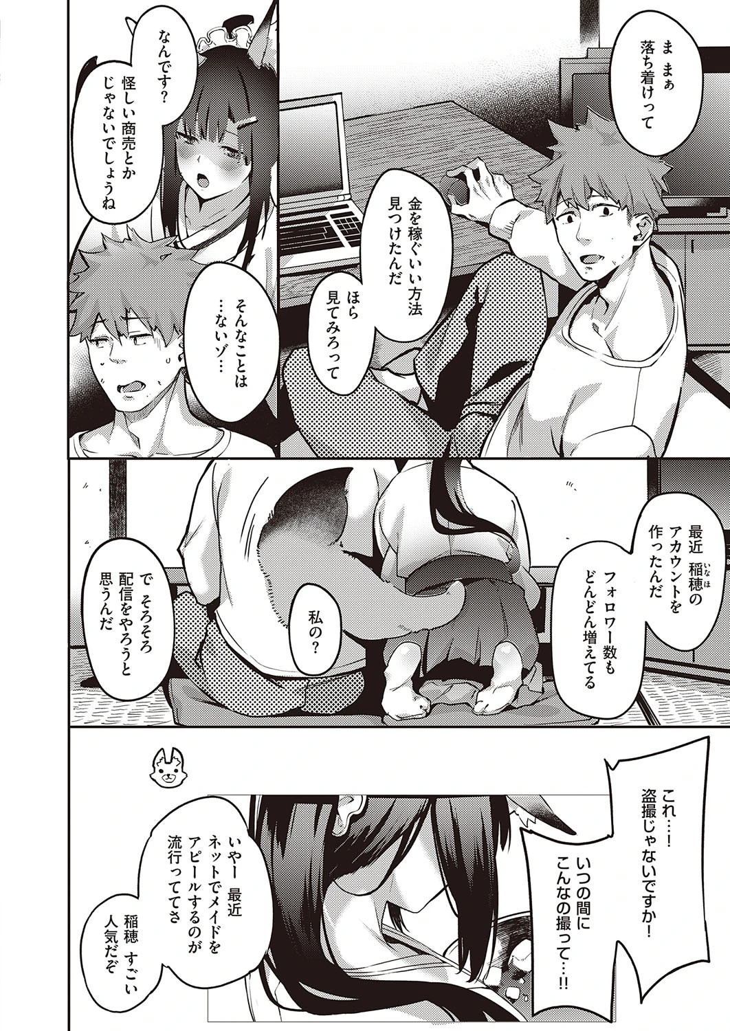 御目付けキツネ稲穂ちゃん（単話） 2ページ