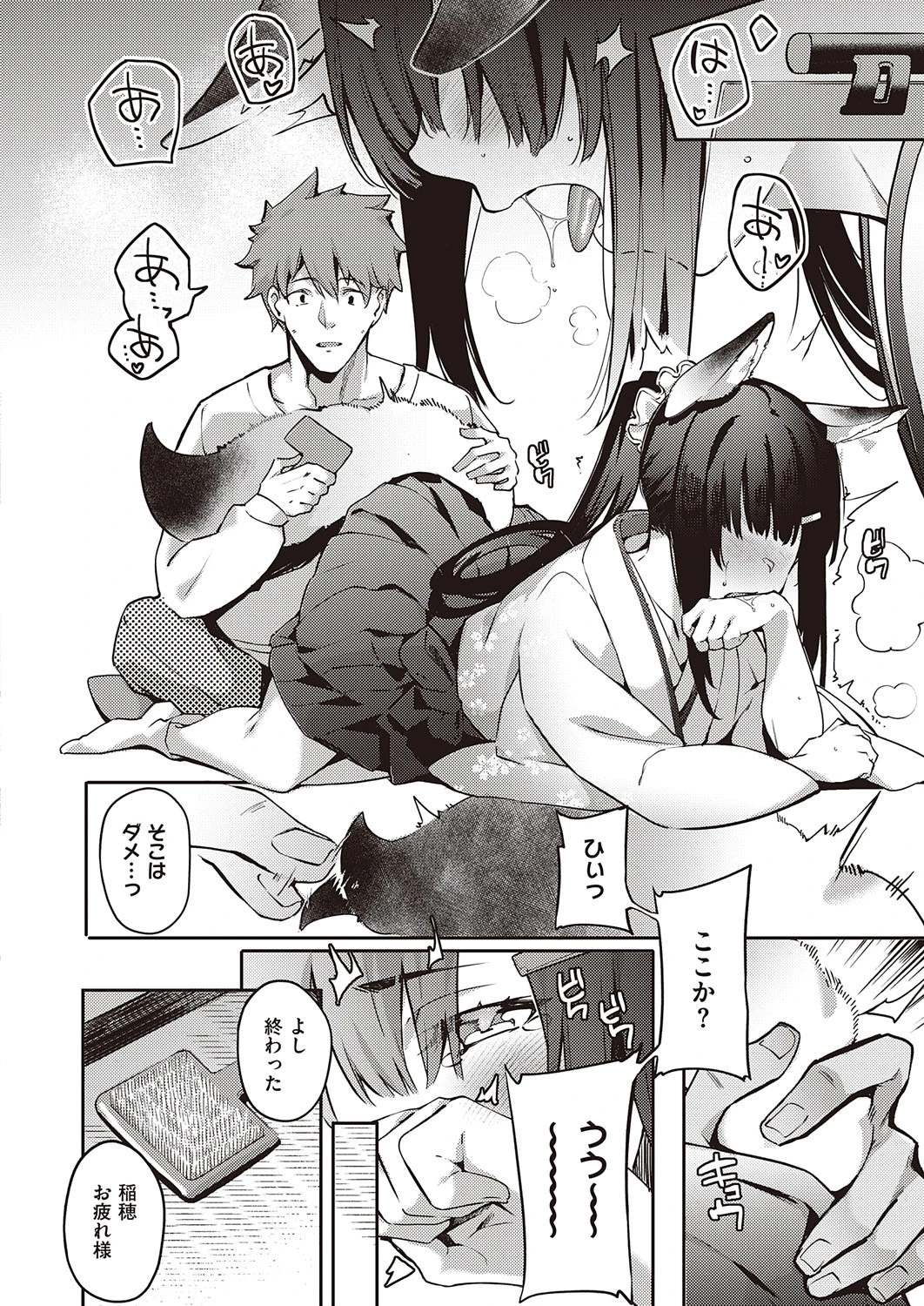 御目付けキツネ稲穂ちゃん（単話） 8ページ