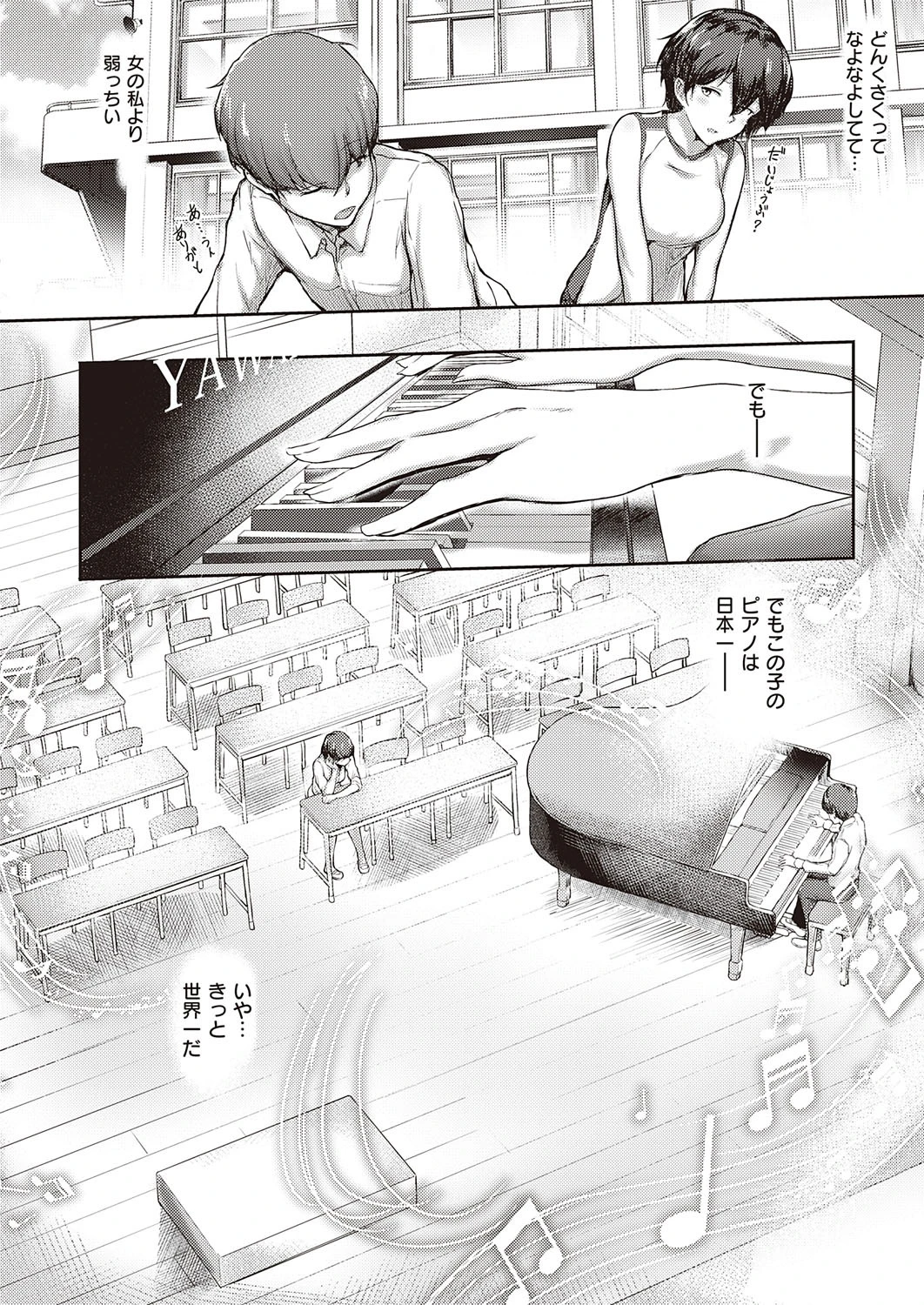 君に届かない前奏曲（単話） 2ページ