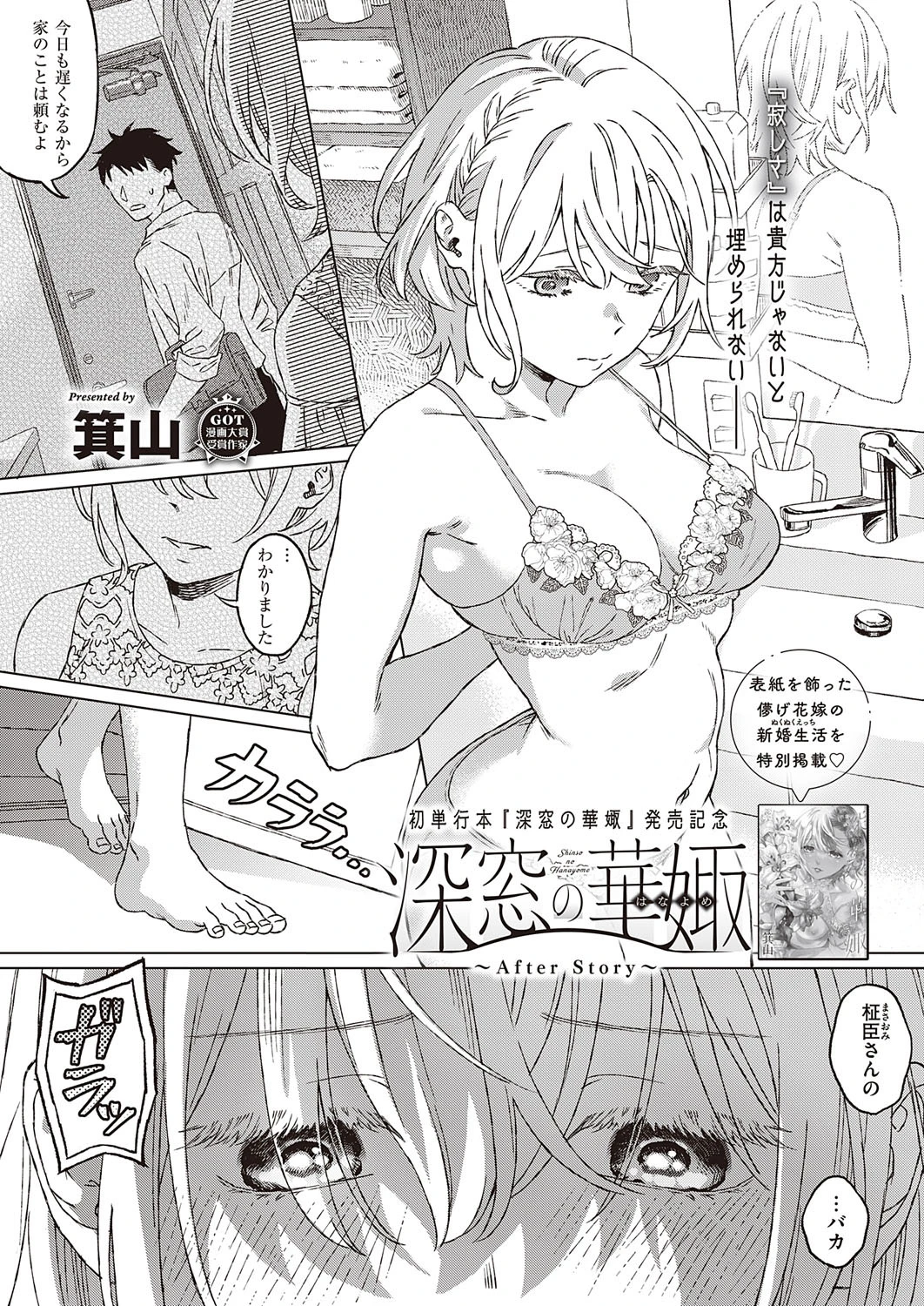 深窓の華娵（単話） 箕山
