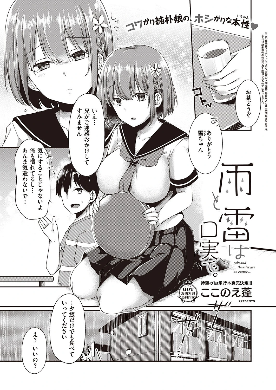 雨と雷は口実で。 エロ漫画 無料