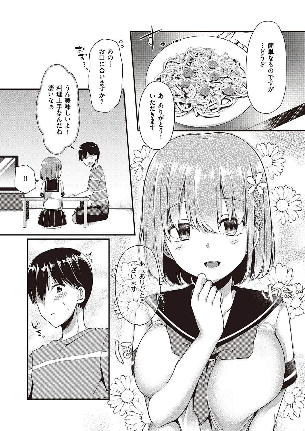 雨と雷は口実で。 3ページ