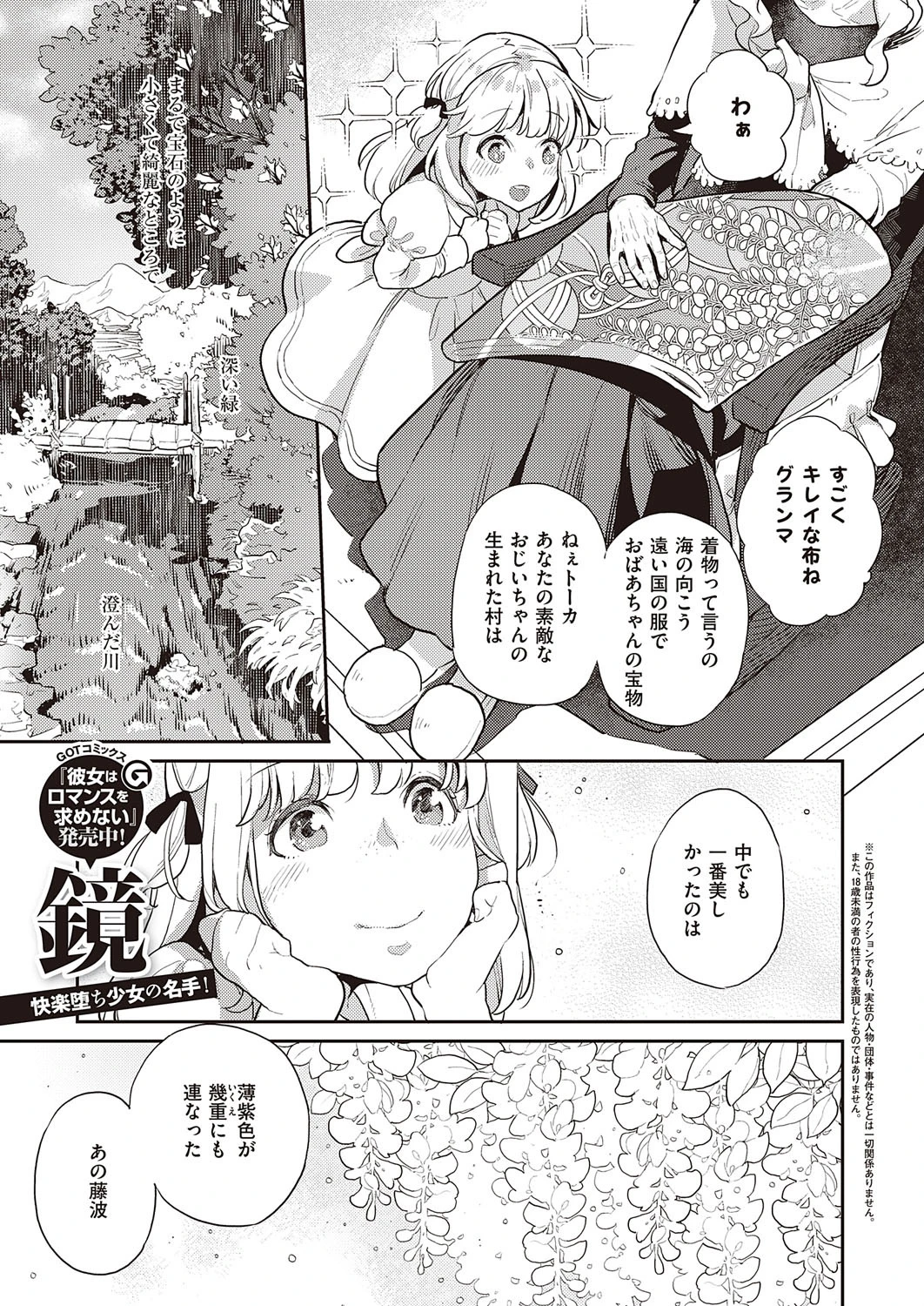 藤浪は、咲きて散り（単話） 鏡