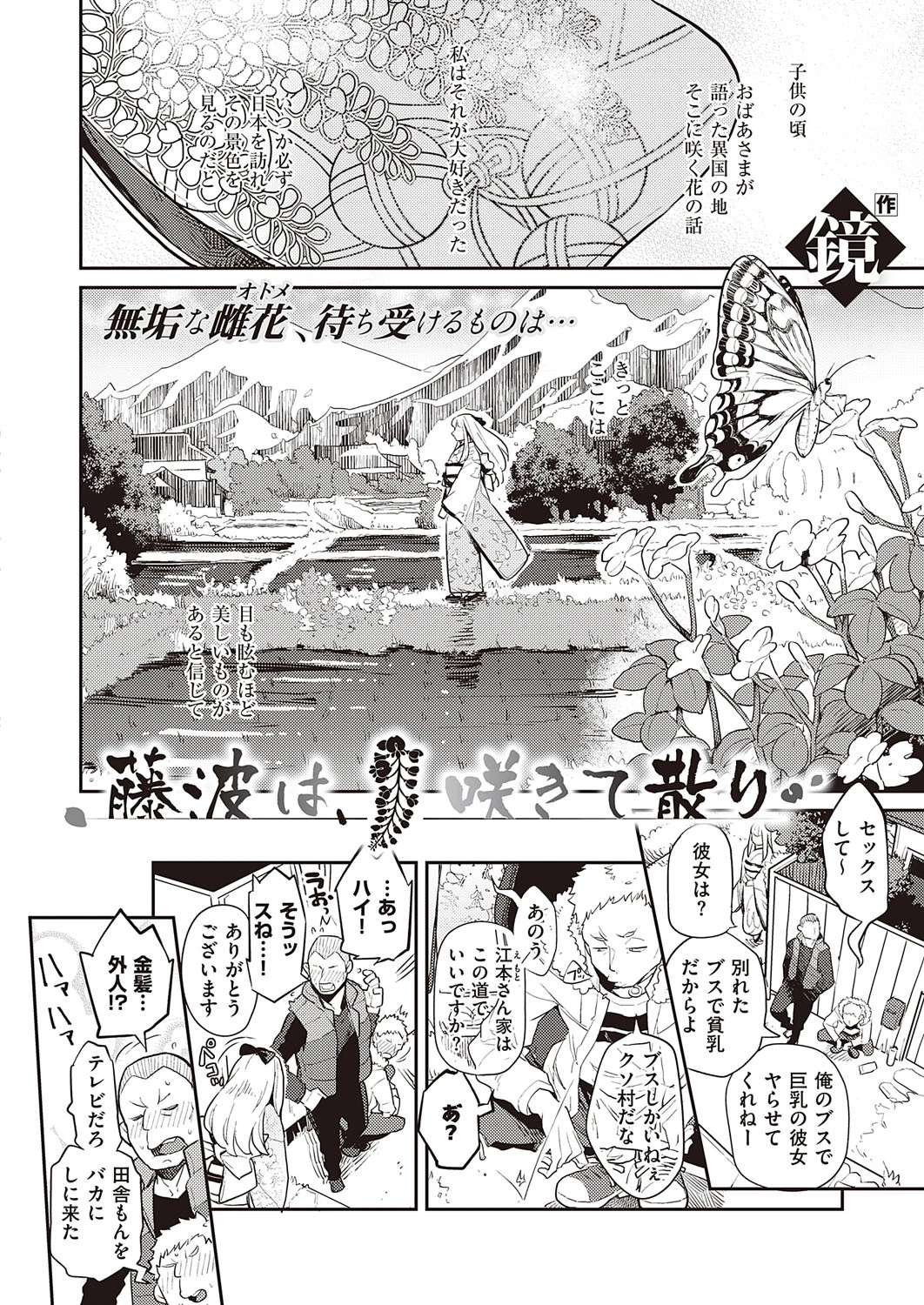 藤浪は、咲きて散り（単話） 2ページ