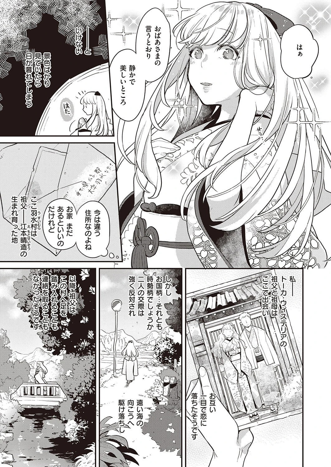 藤浪は、咲きて散り（単話） 3ページ